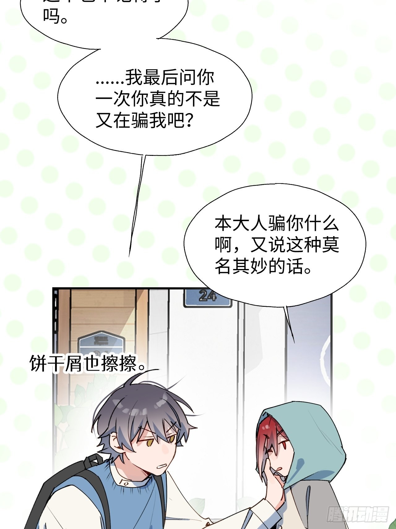 42别对小孩子说这些……5