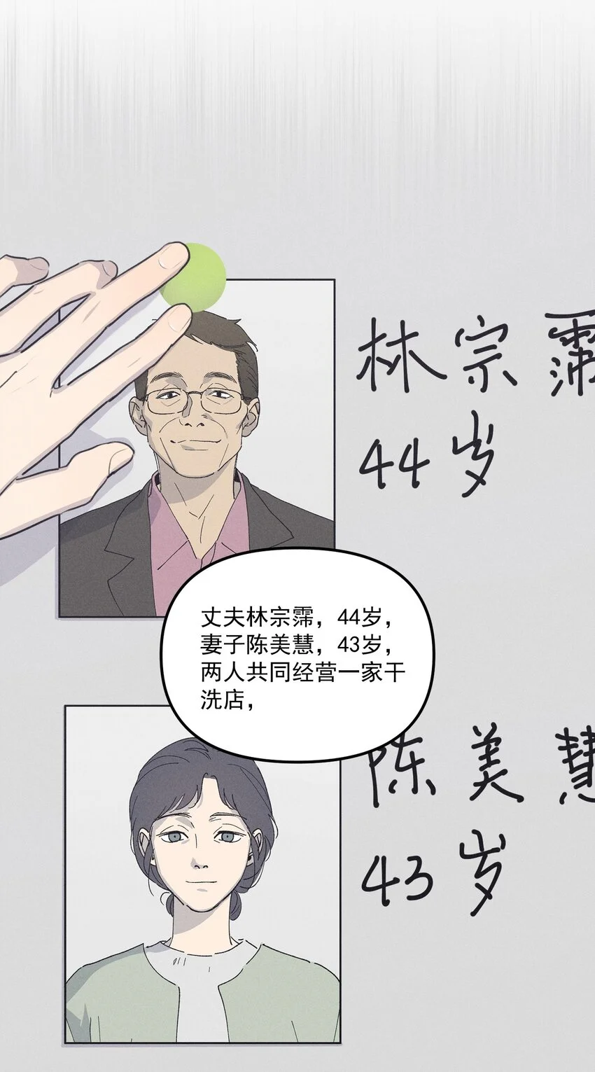 第59话 恐吓案12