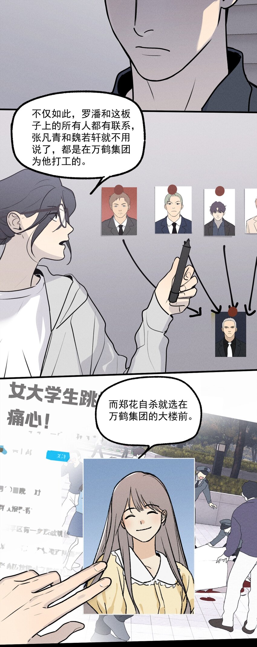 第30话 抽丝剥茧3