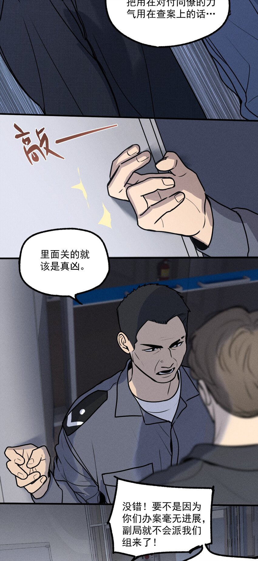 第16话 对立合作8