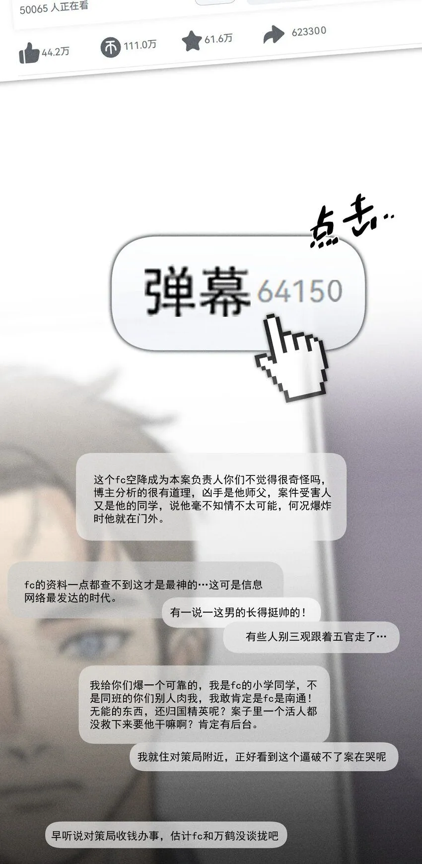 第54话 风口浪尖8
