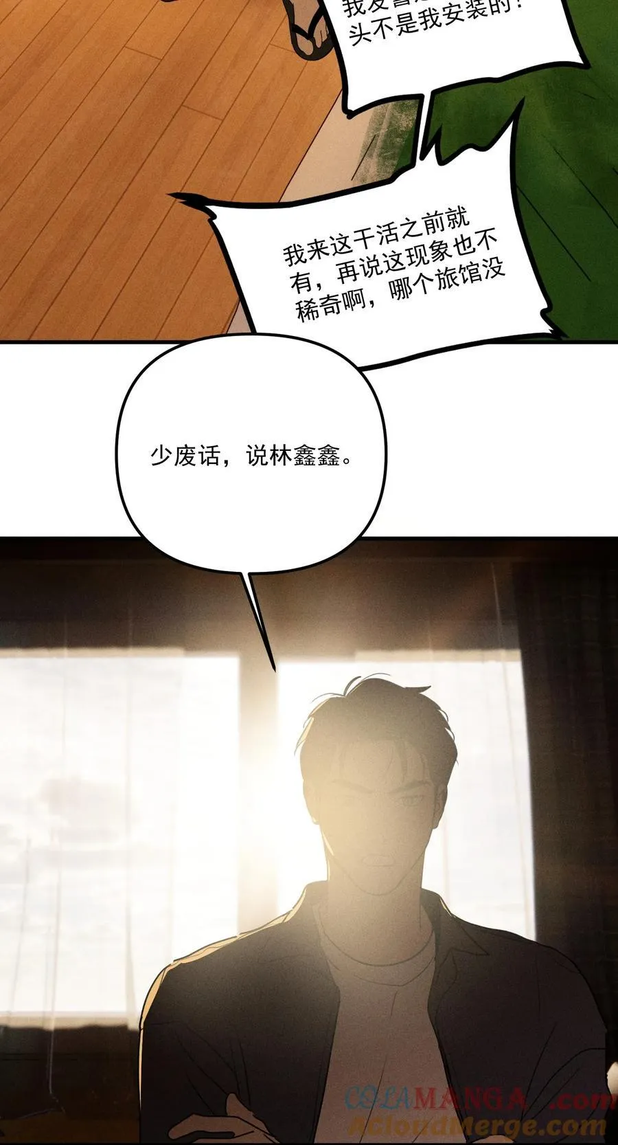 第64话 抽丝剥茧12