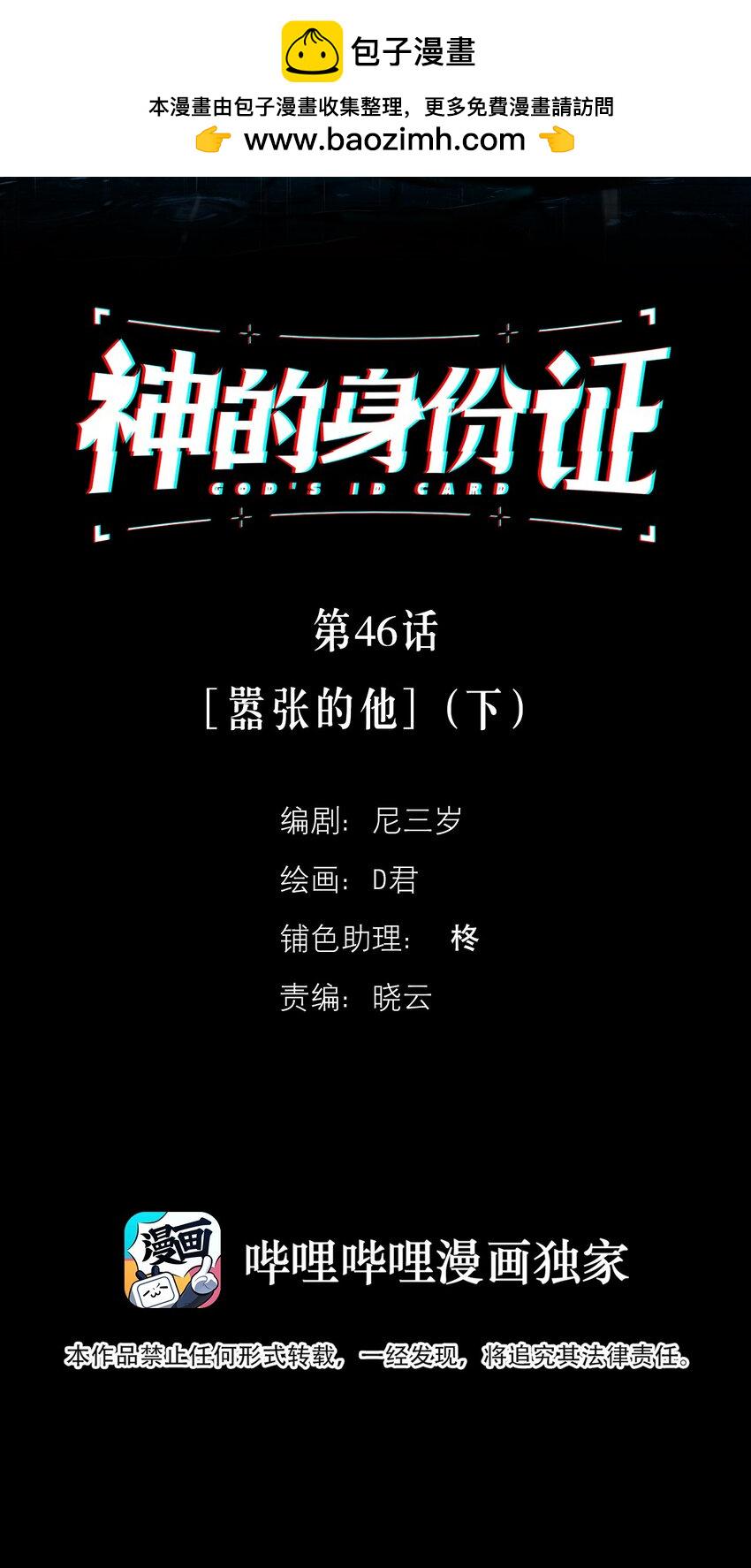 第46话 嚣张的他（下）1