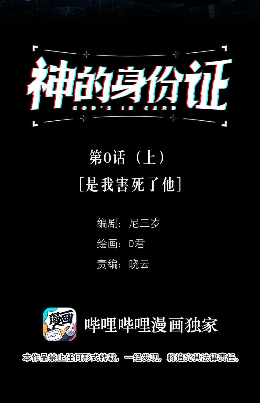 第0话 序章——是我害死了他（上）1