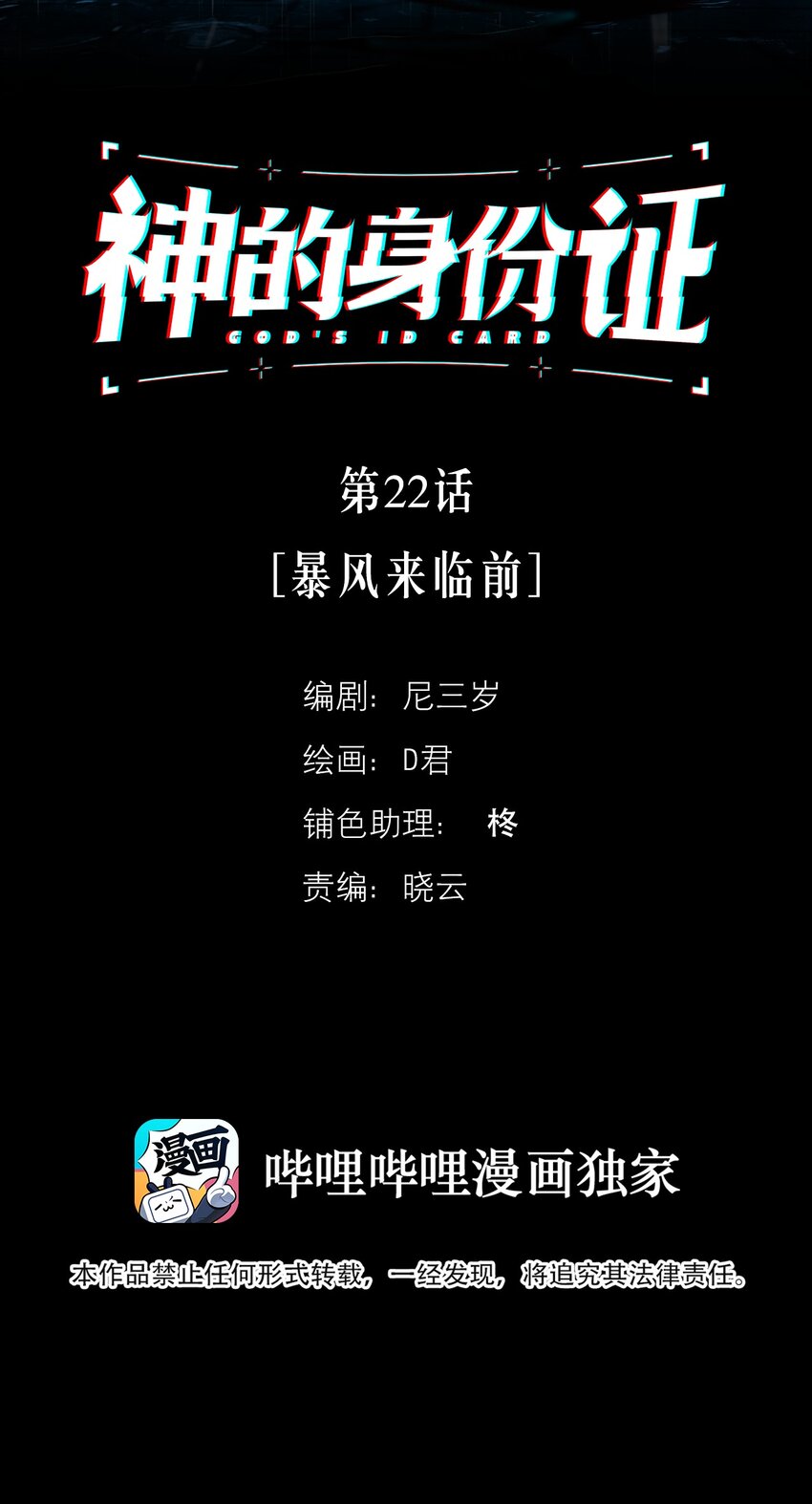 第22话 暴风来临前1