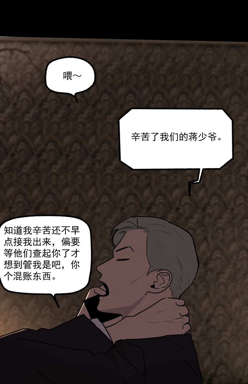 第33话 比黑暗更黑9