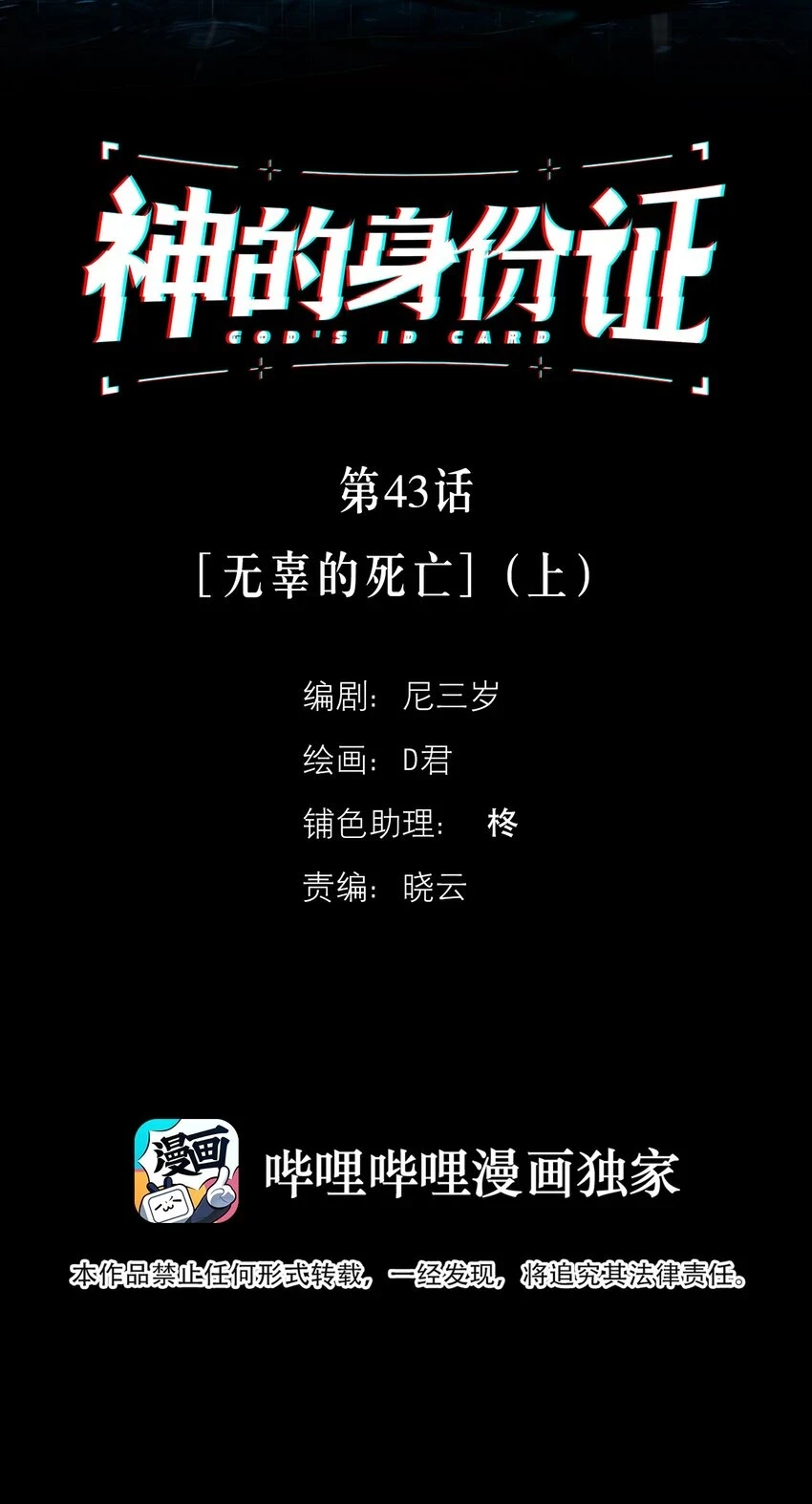 第43话 无辜的死亡（上）1