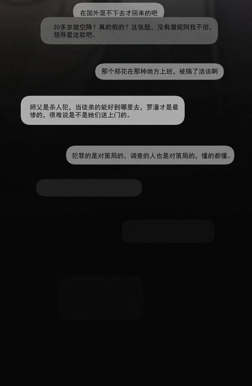 第54话 风口浪尖9