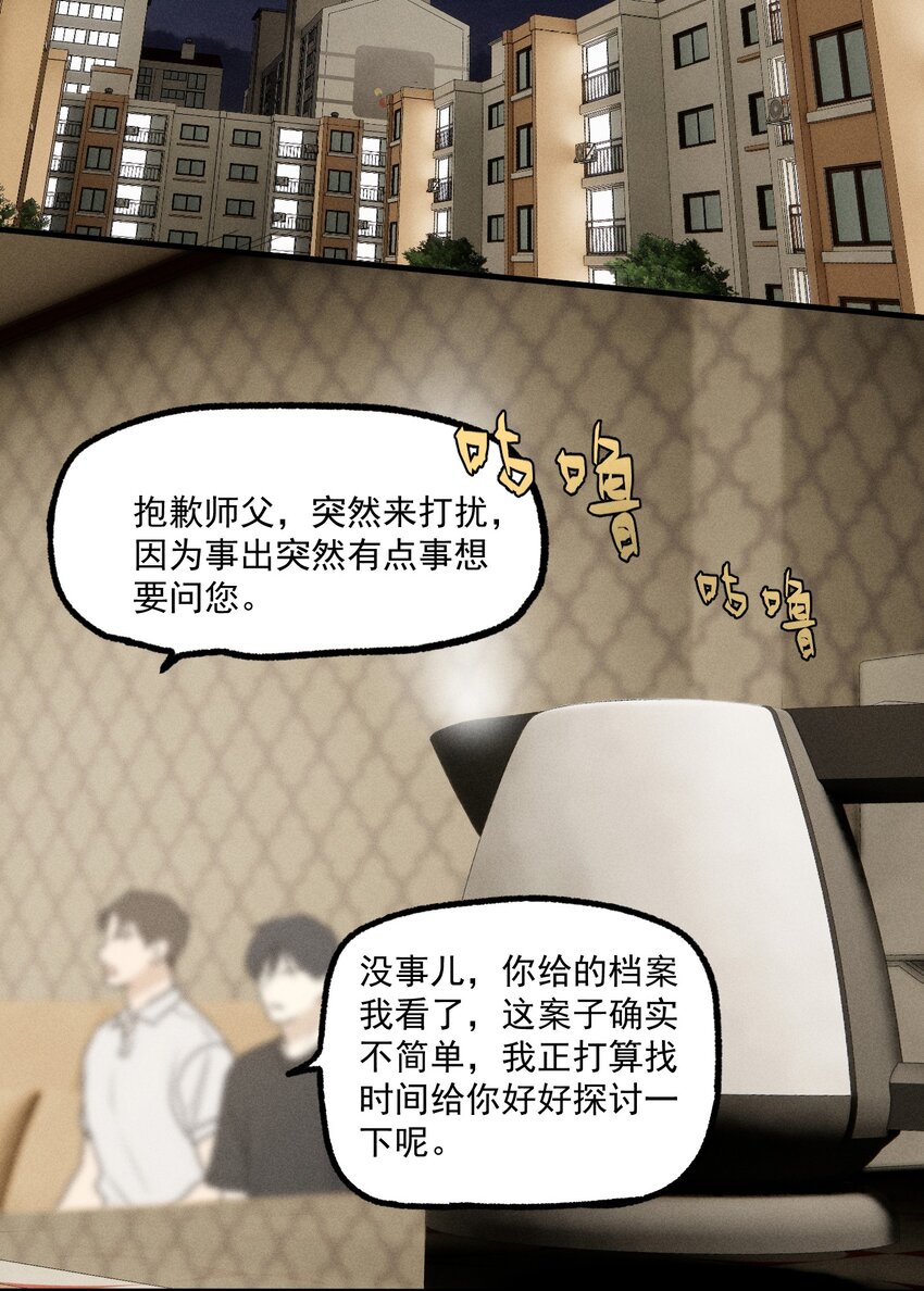 第19话 熟悉的名字28