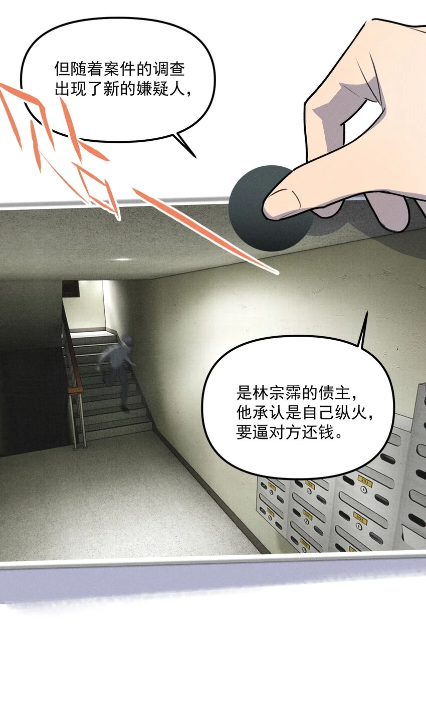 第59话 恐吓案24