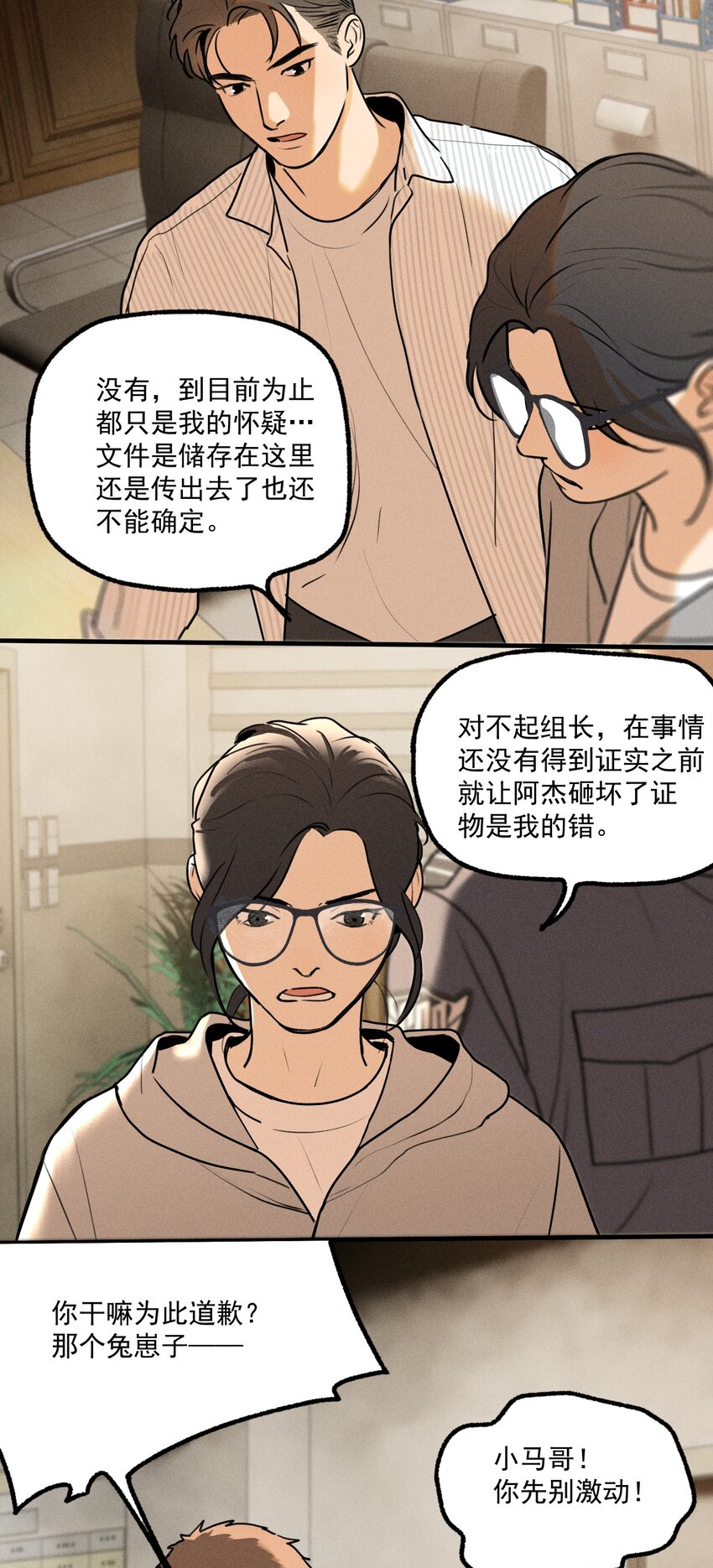 第12话 名单7