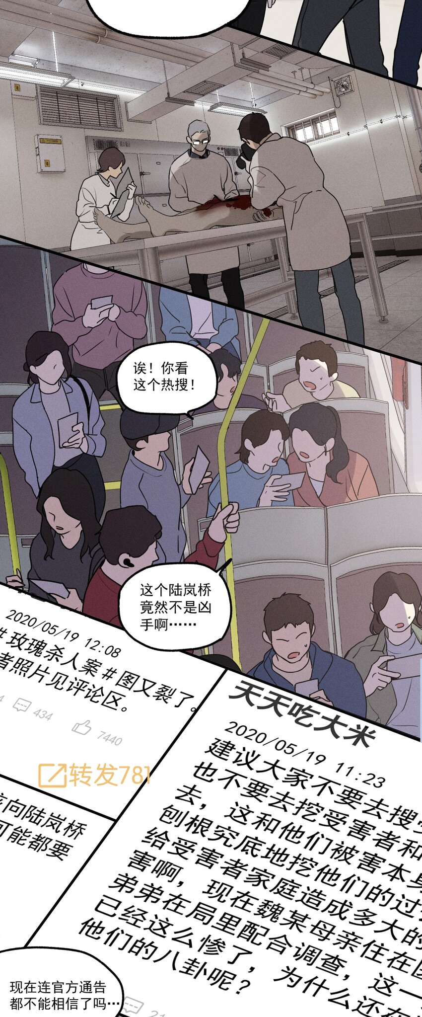 第16话 对立合作29
