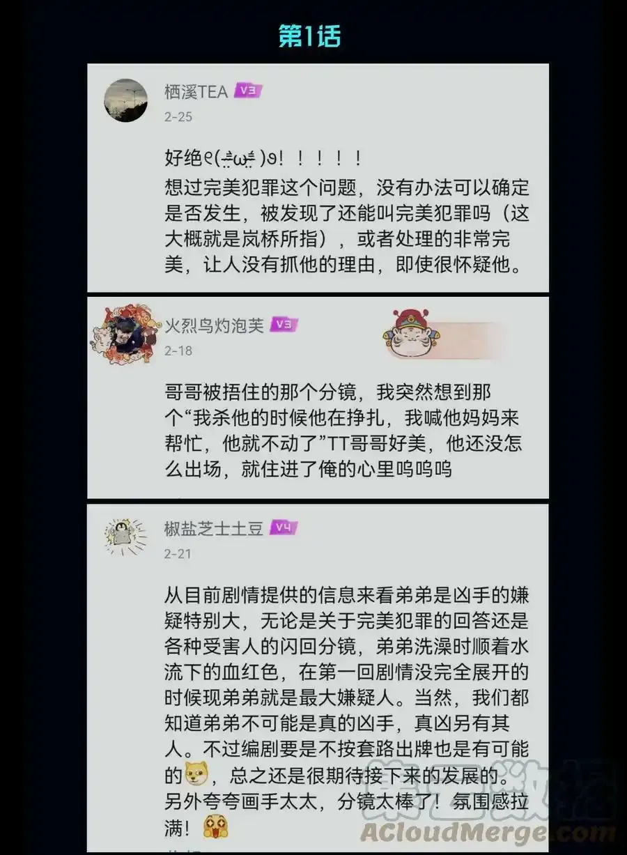 第3话 对策B组（下）68