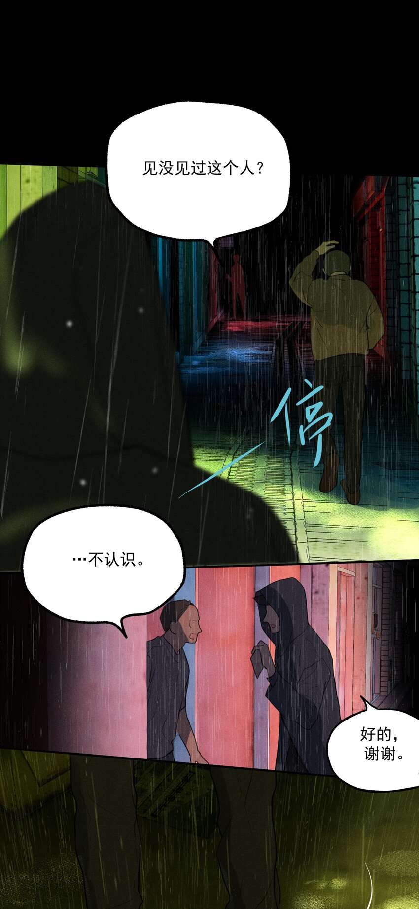 第5话 抓捕岚桥（下）17