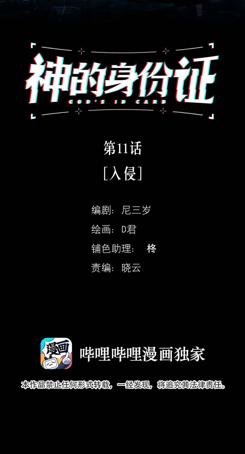 第11话 入侵1