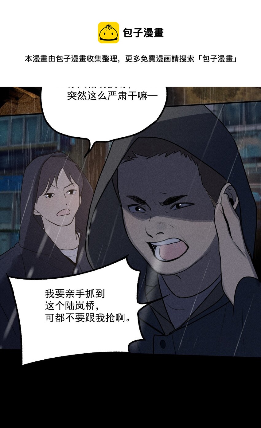第5话 抓捕岚桥（下）8