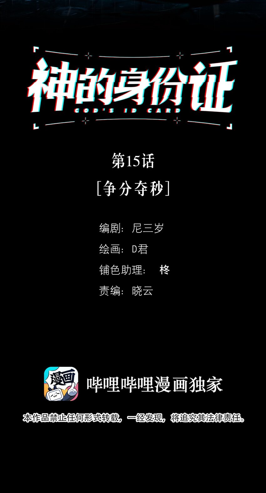 第15话 争分夺秒1