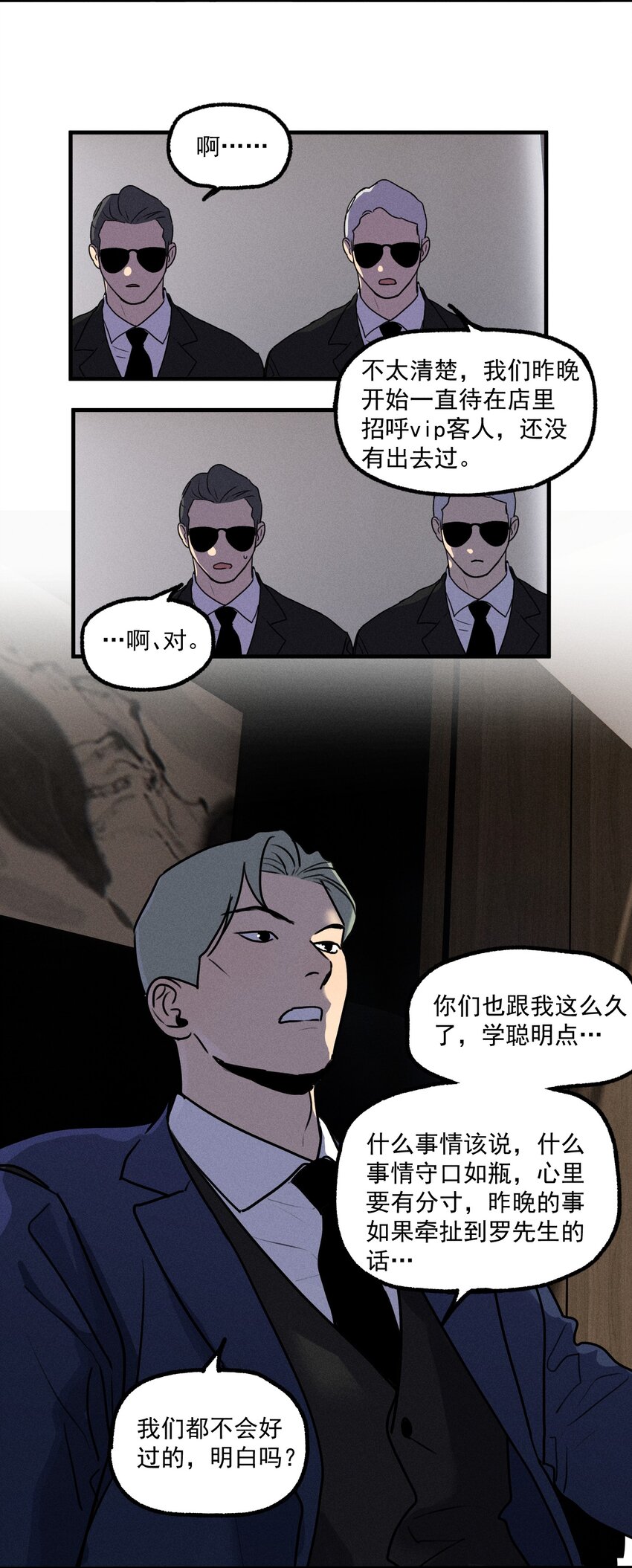 第15话 争分夺秒8