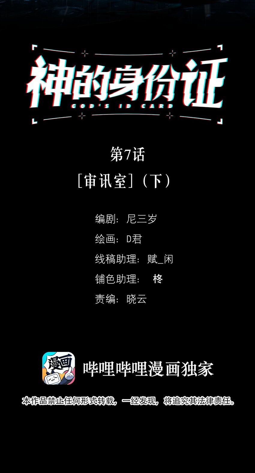 第7话 审讯室（下）2