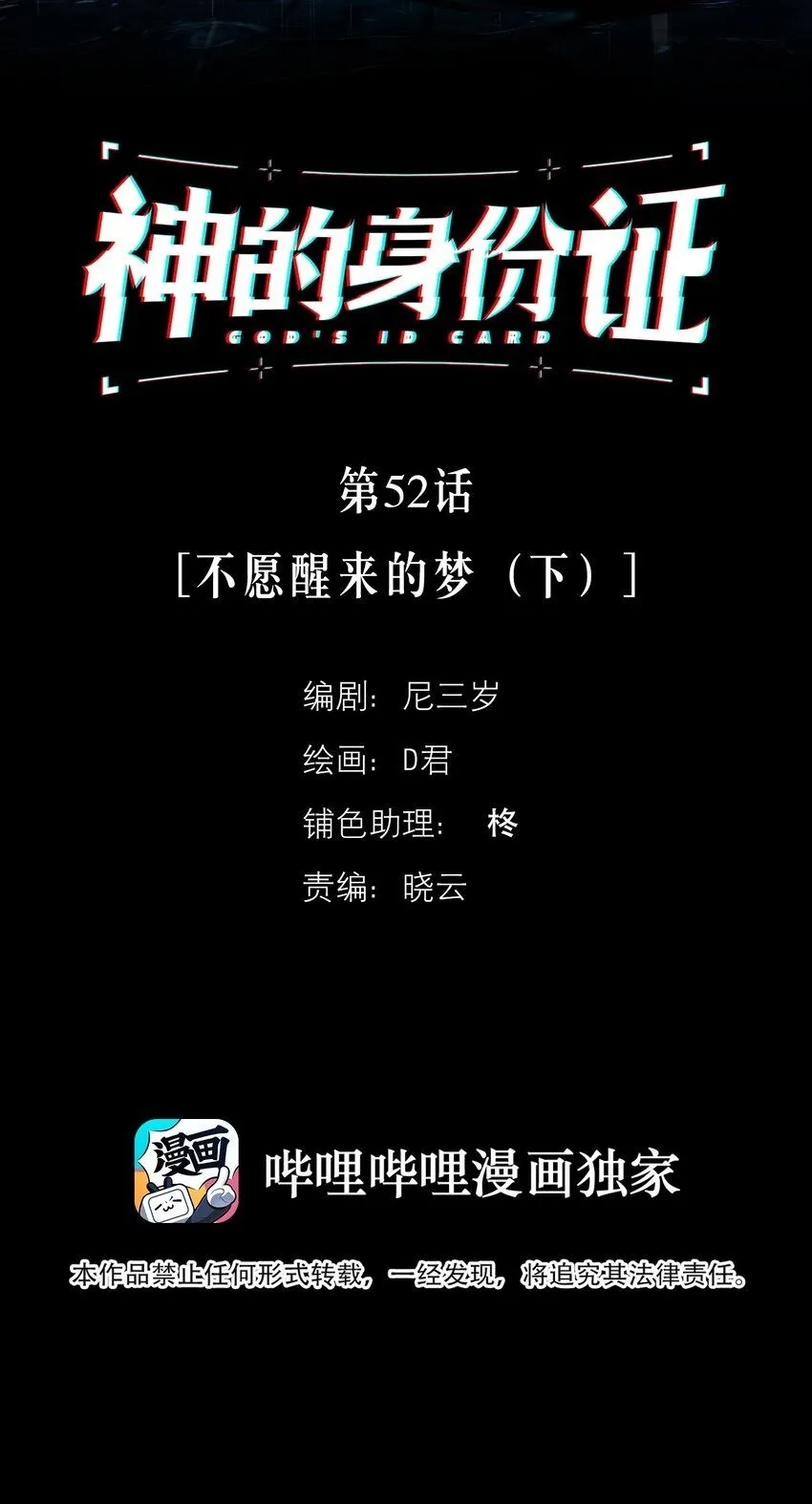 第52话 不愿醒来的梦（下）1