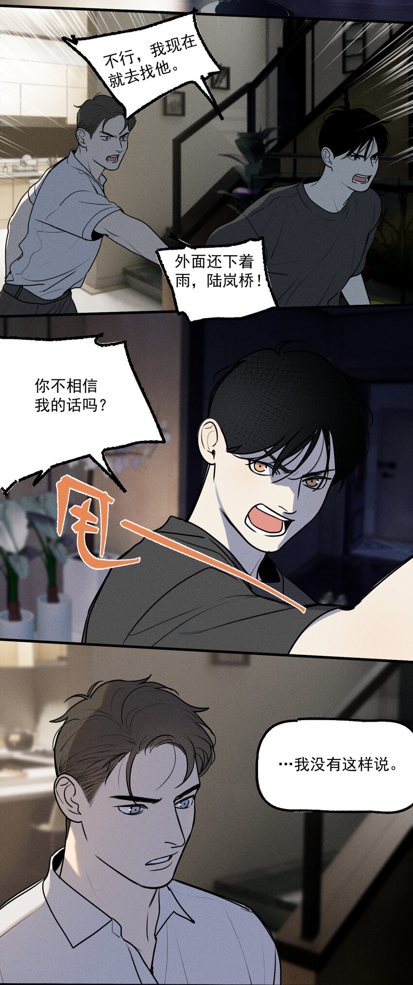 第23话 绝对正义6