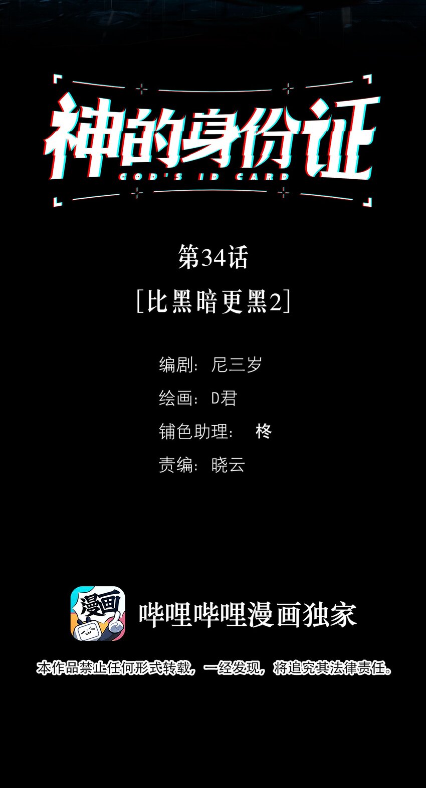 第34话 比黑暗更黑21