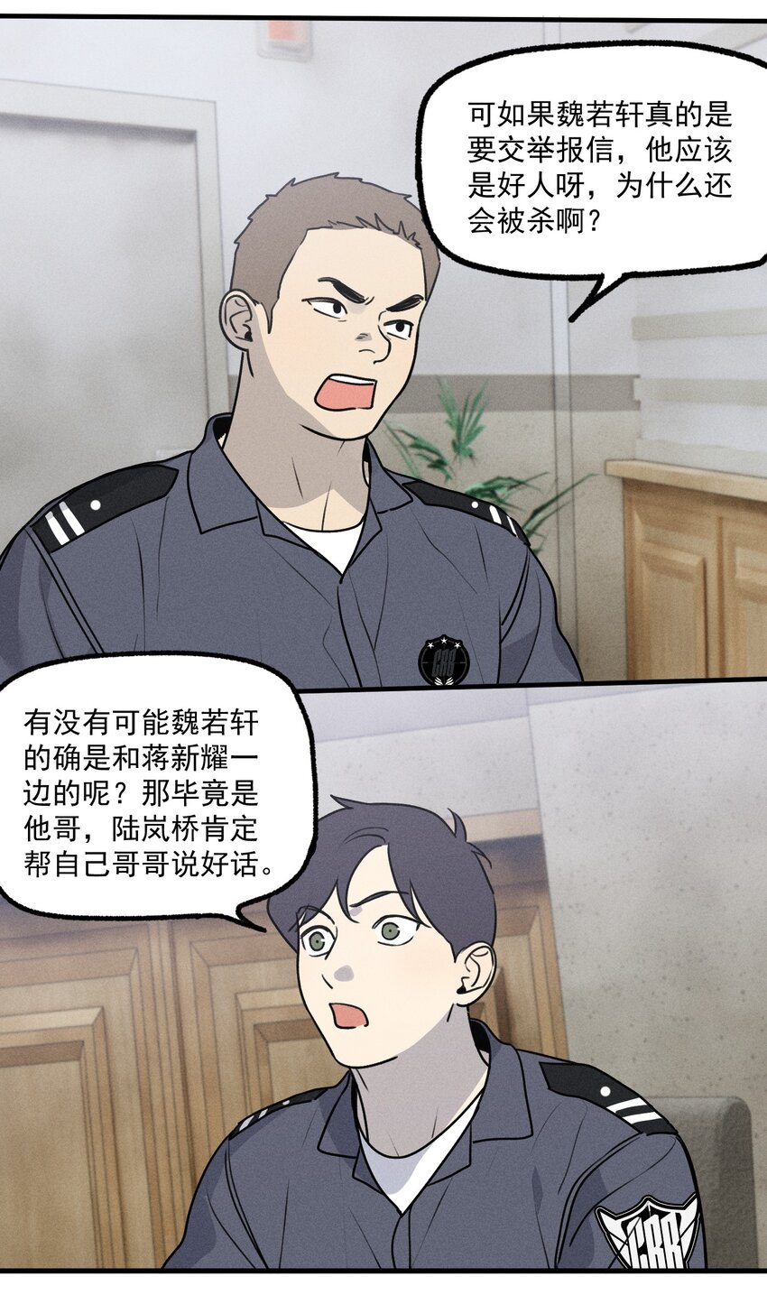 第30话 抽丝剥茧20