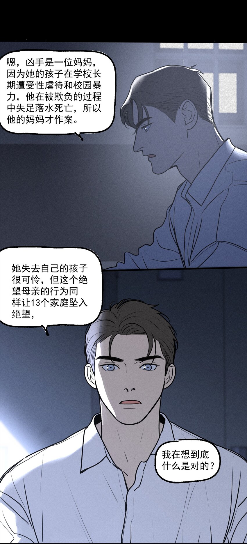 第23话 绝对正义23