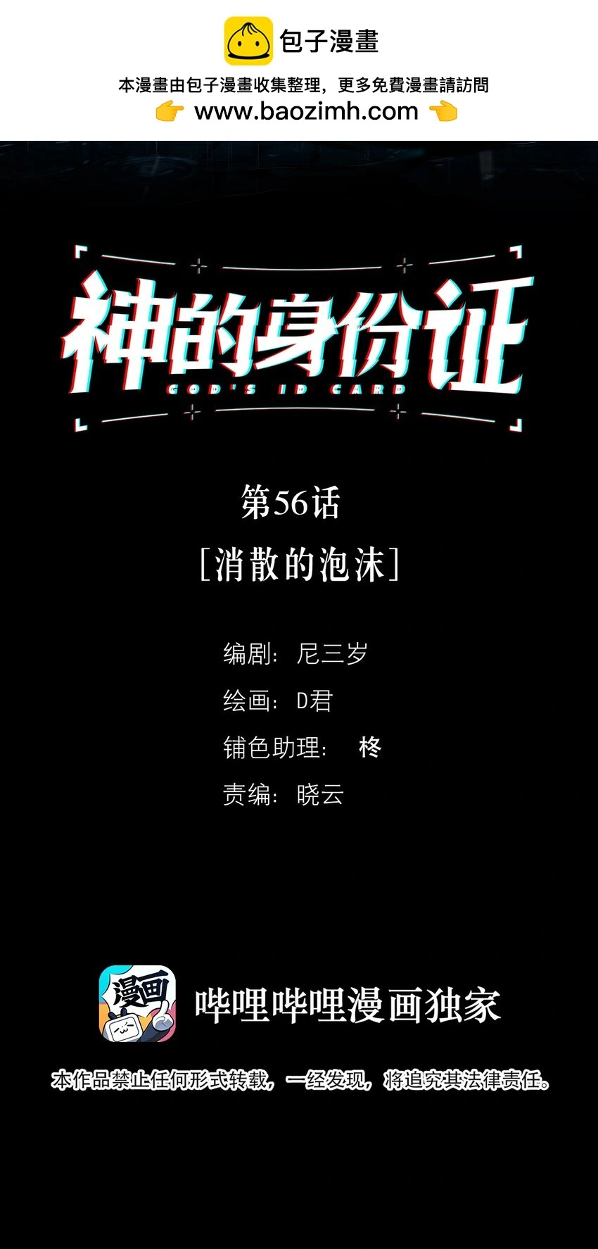 第56话 消散的泡沫1
