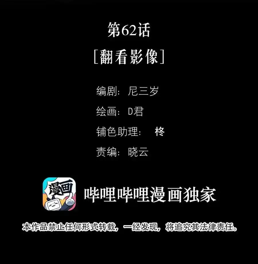 第62话 翻看影像1