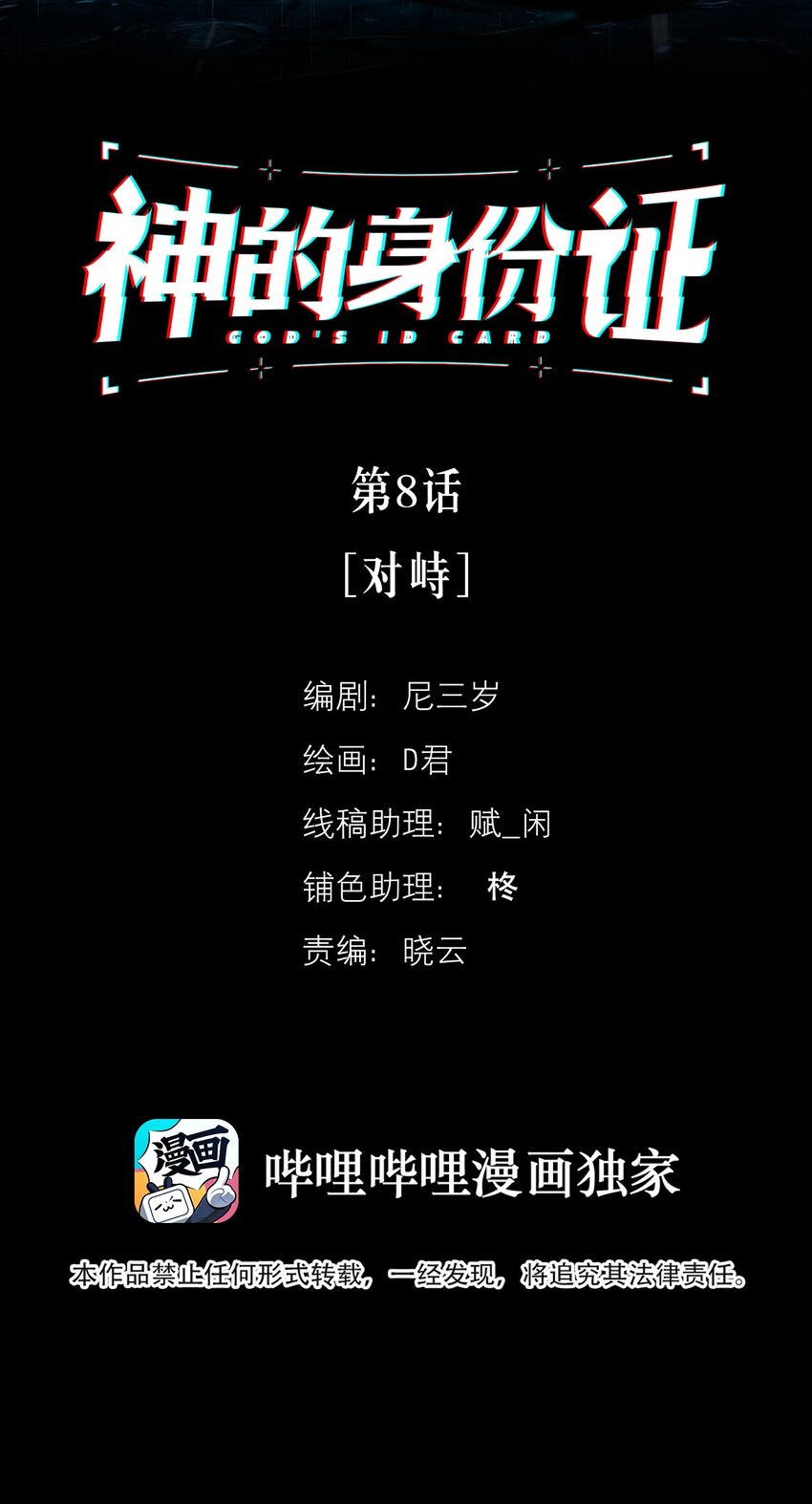 第8话 对峙1