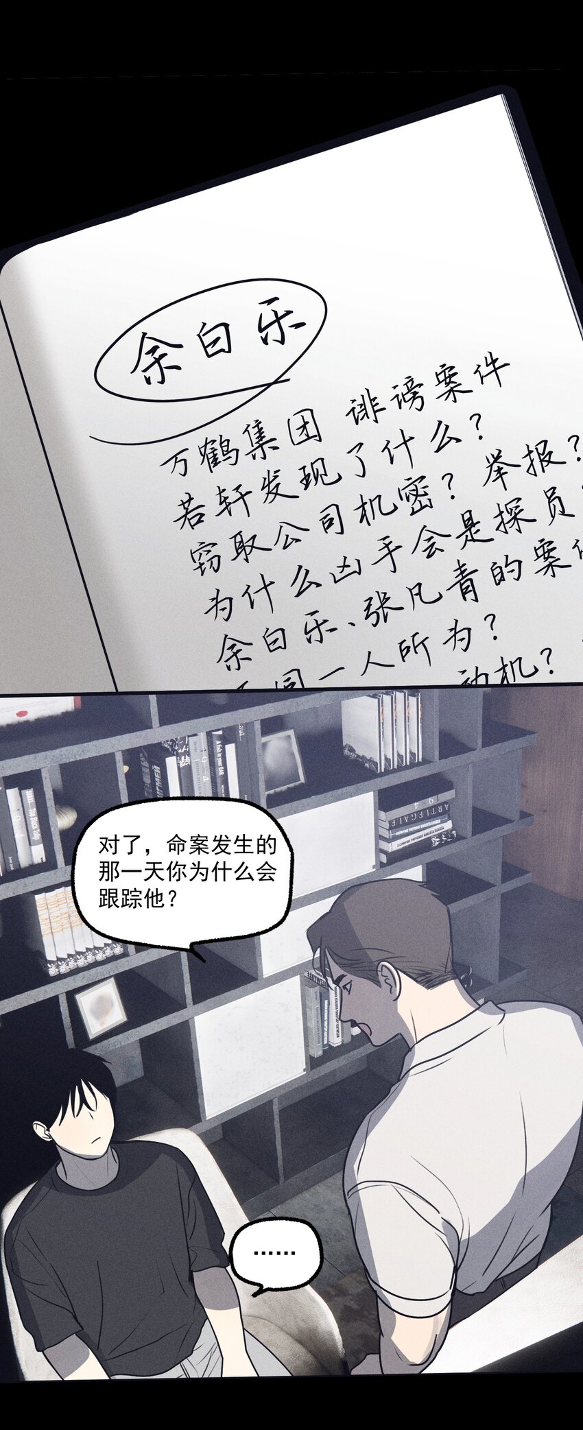 第18话 目击证词43