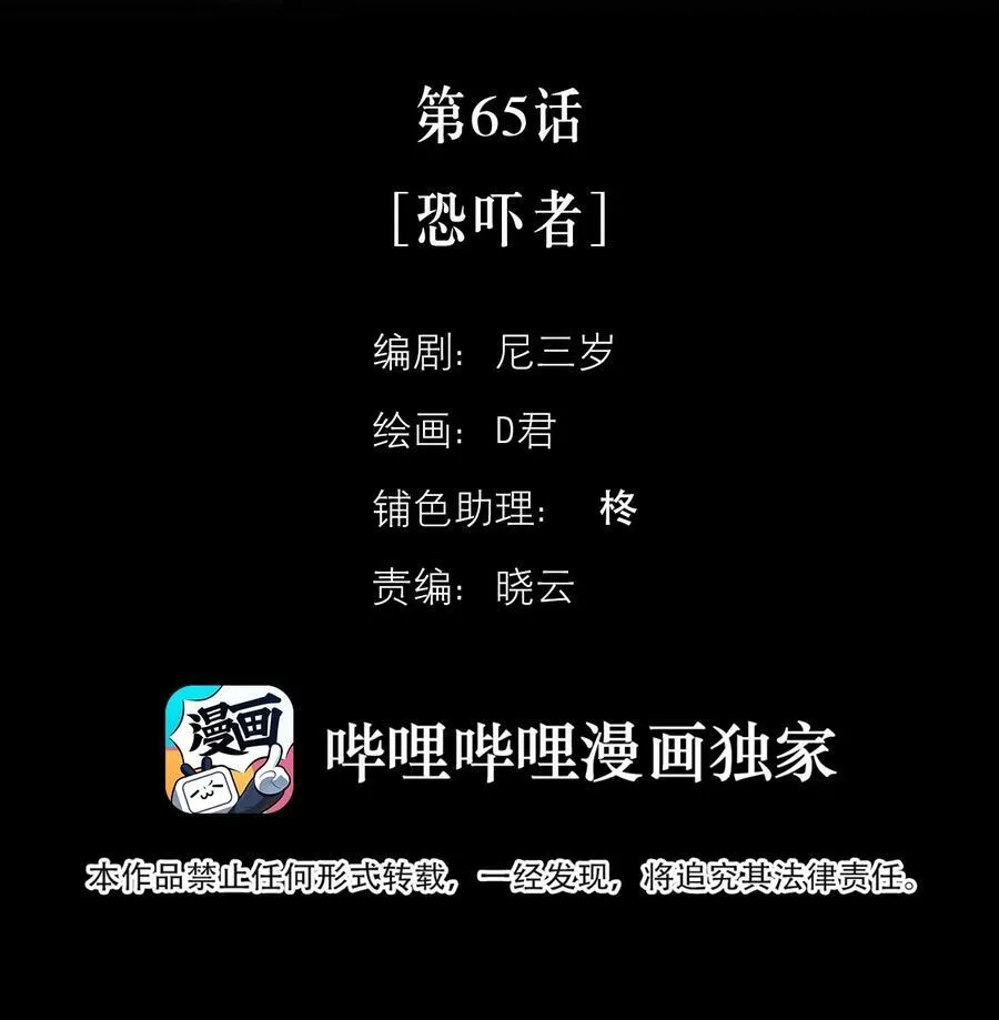 第65话 恐吓者1