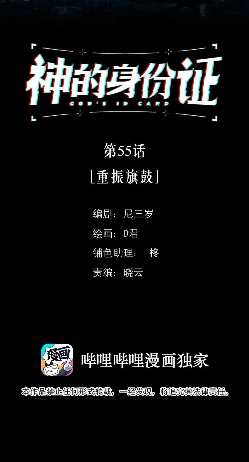 第55话 重振旗鼓1
