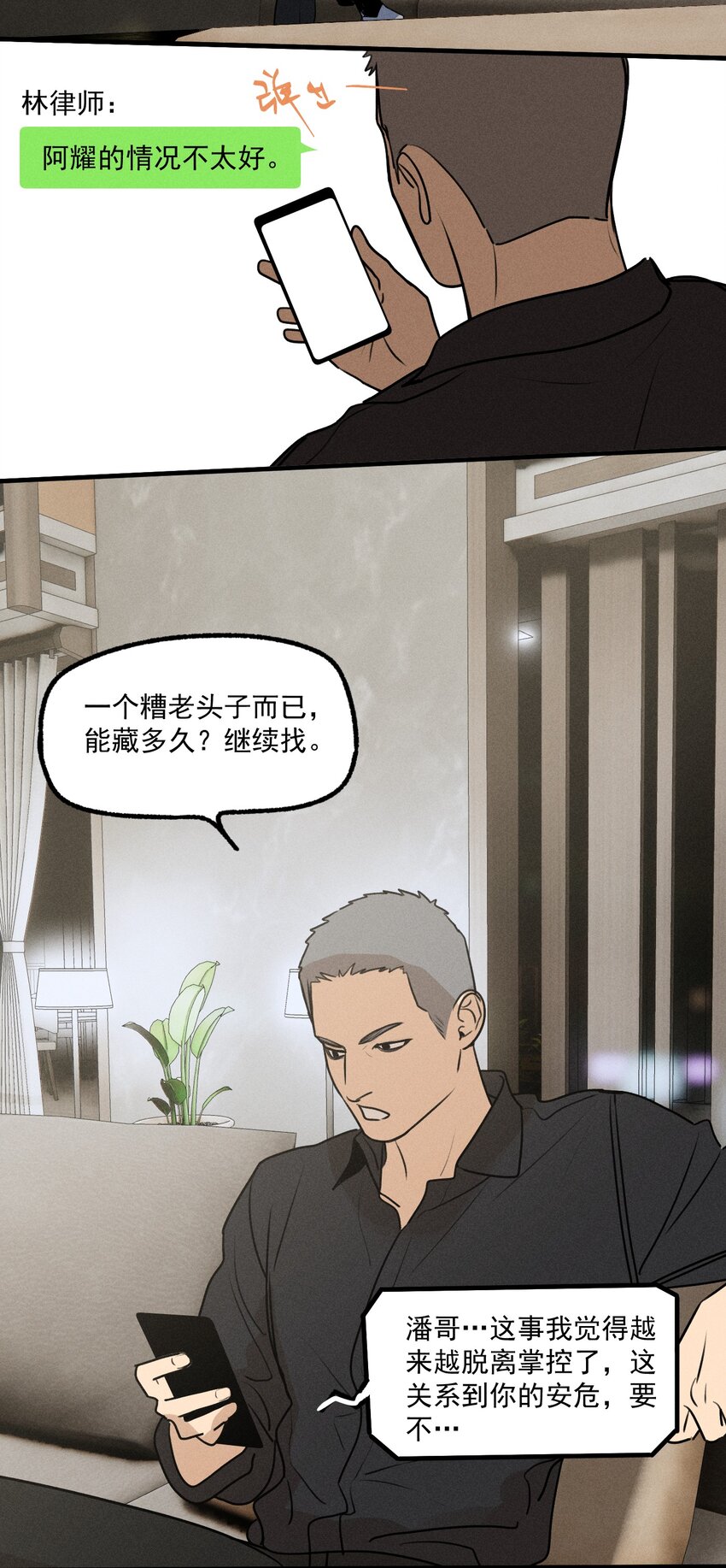 第30话 抽丝剥茧42