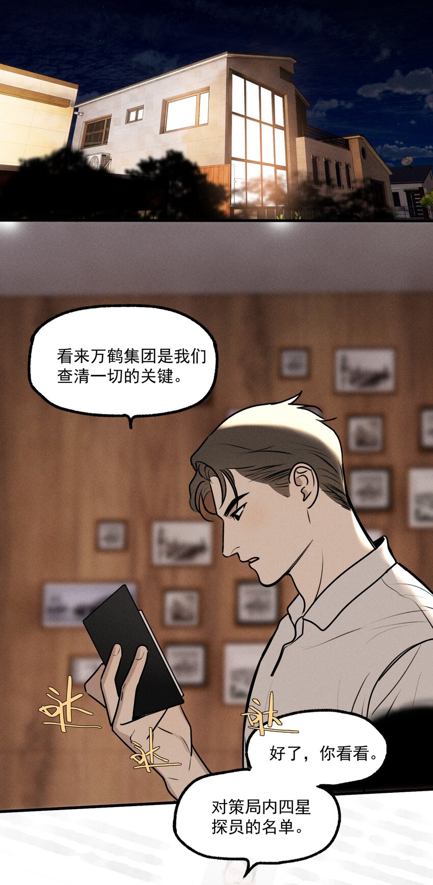 第19话 熟悉的名字3
