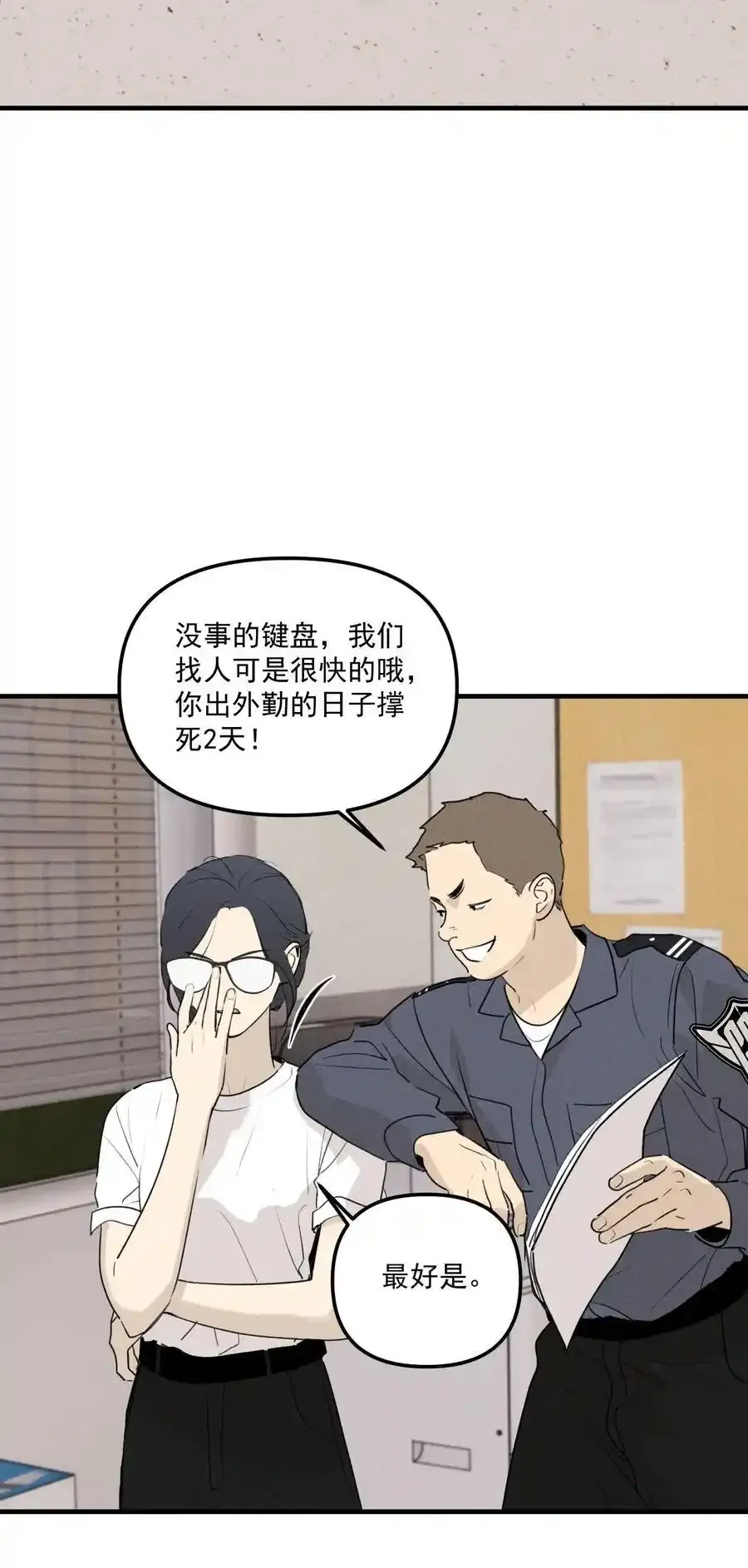 第61话 保护林鑫鑫（下）11