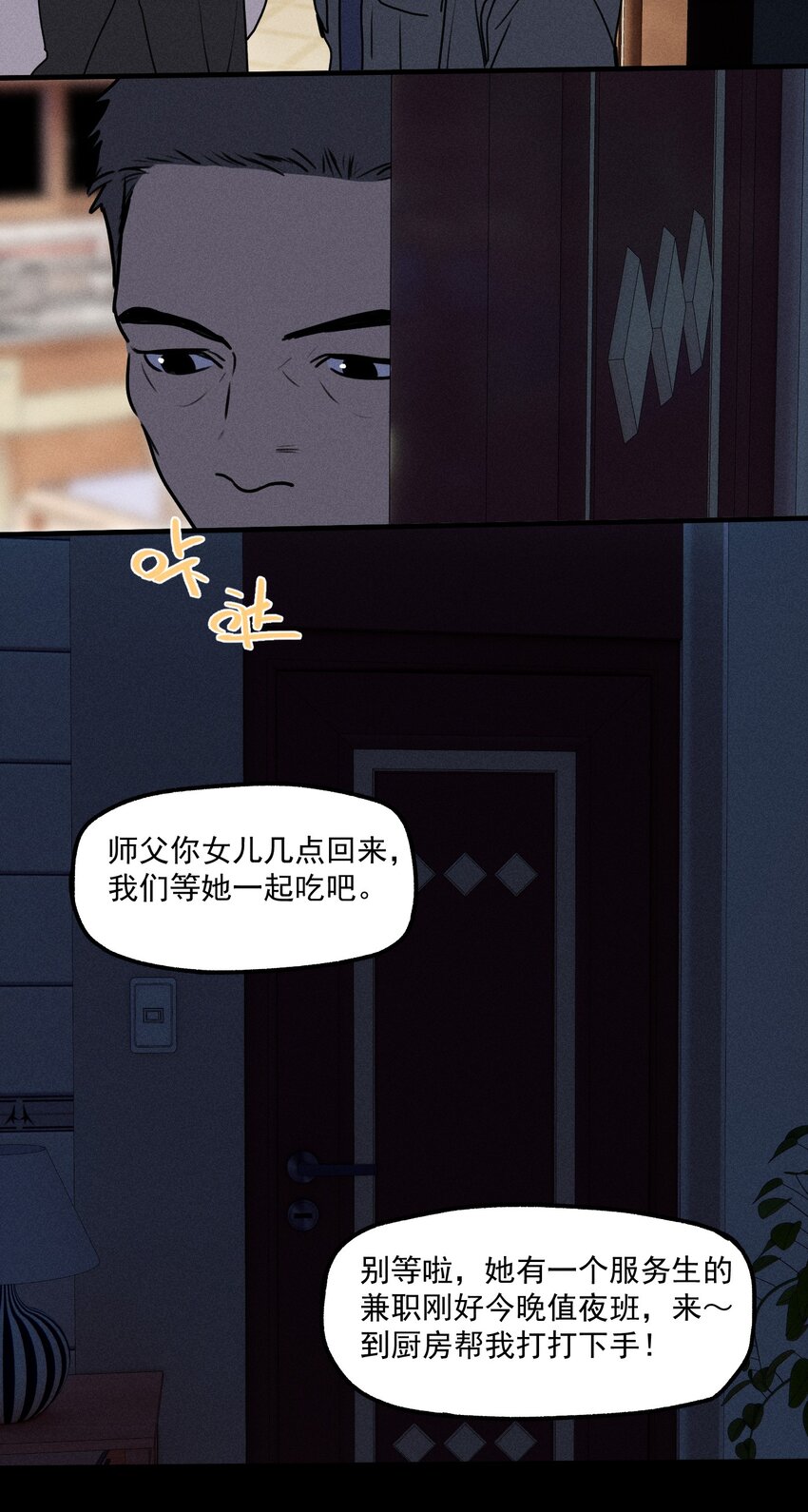 第20话 人物联系11