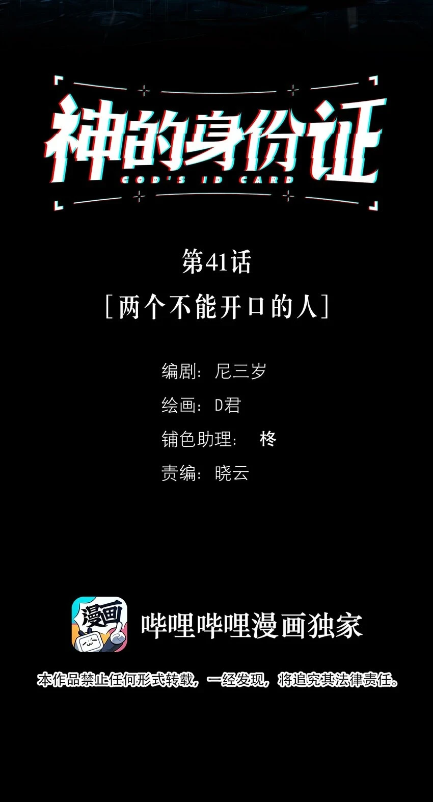 第41话 两个不能开口的人1