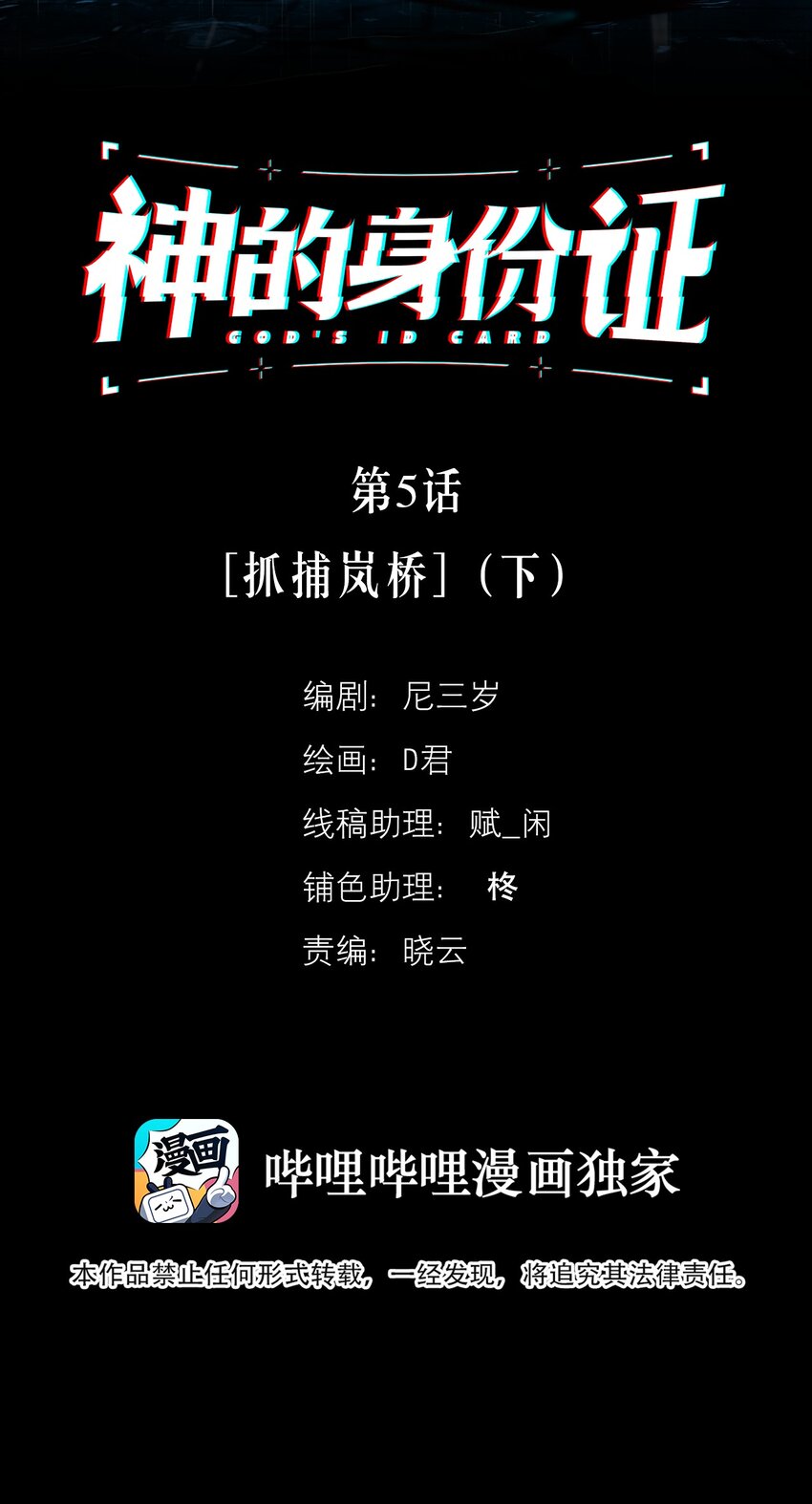 第5话 抓捕岚桥（下）1