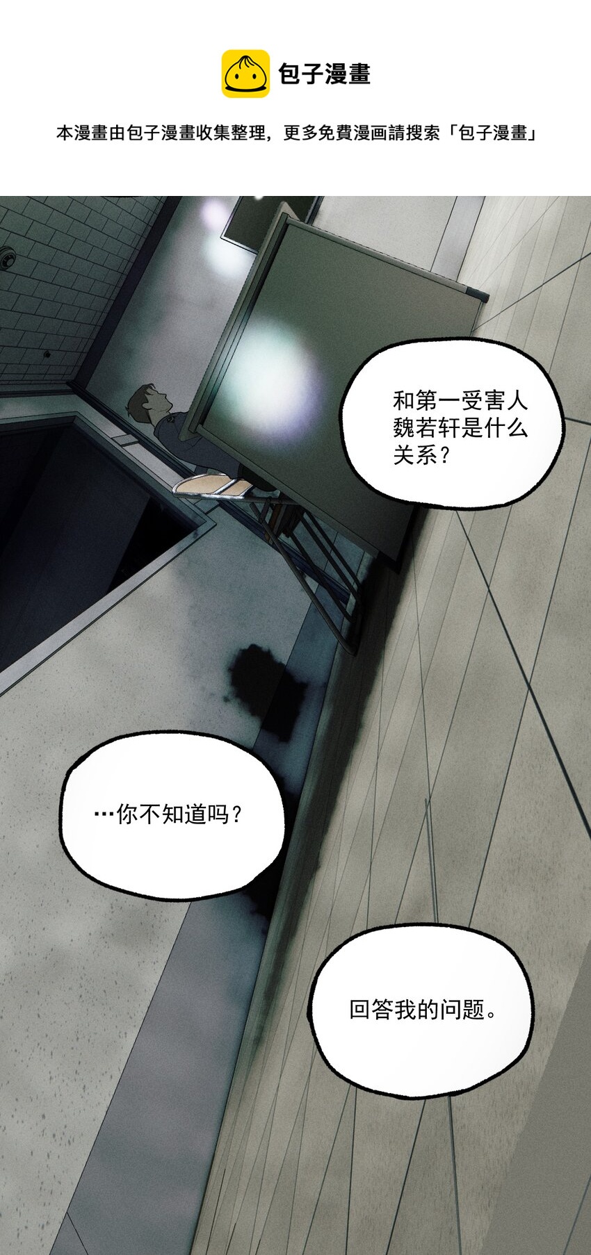 第8话 对峙16
