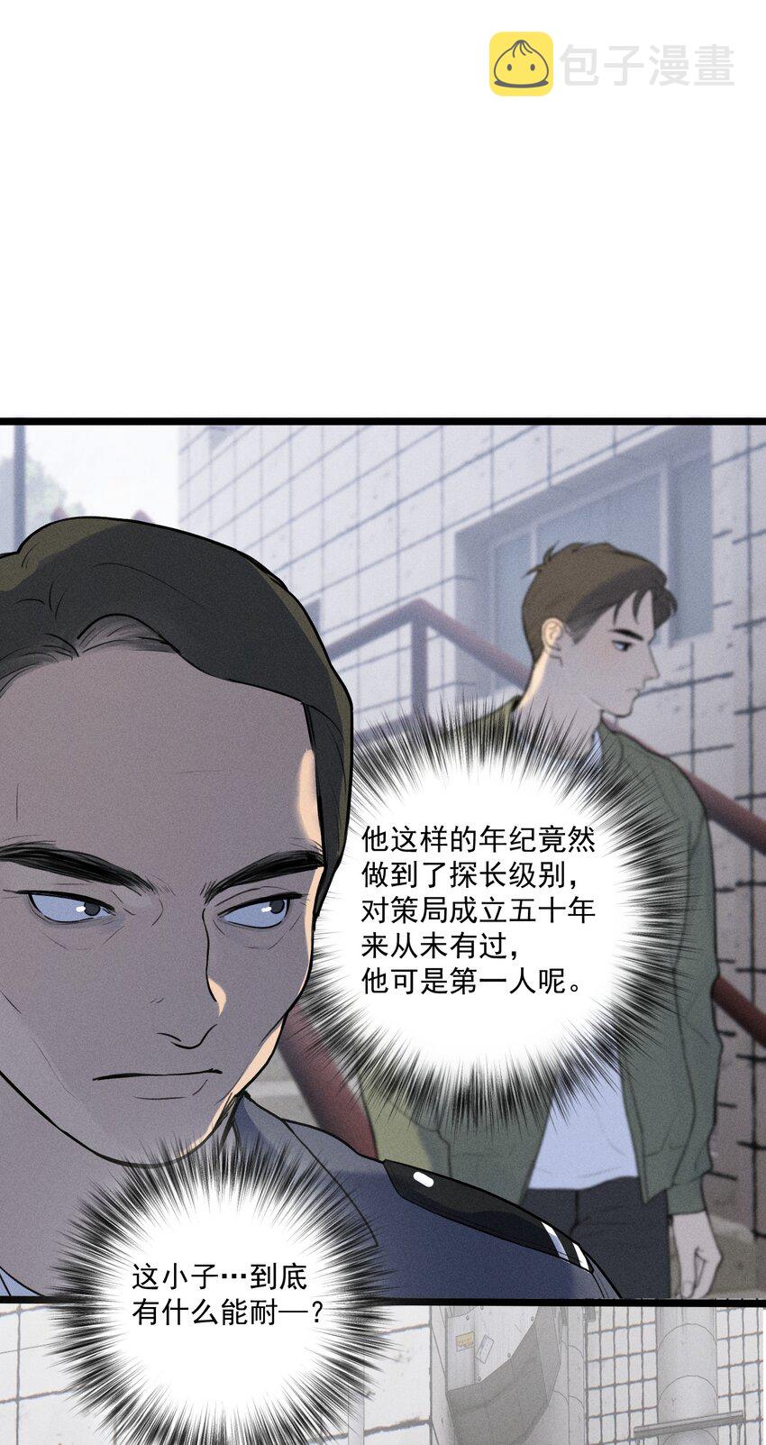 第2话 对策B组（上）33