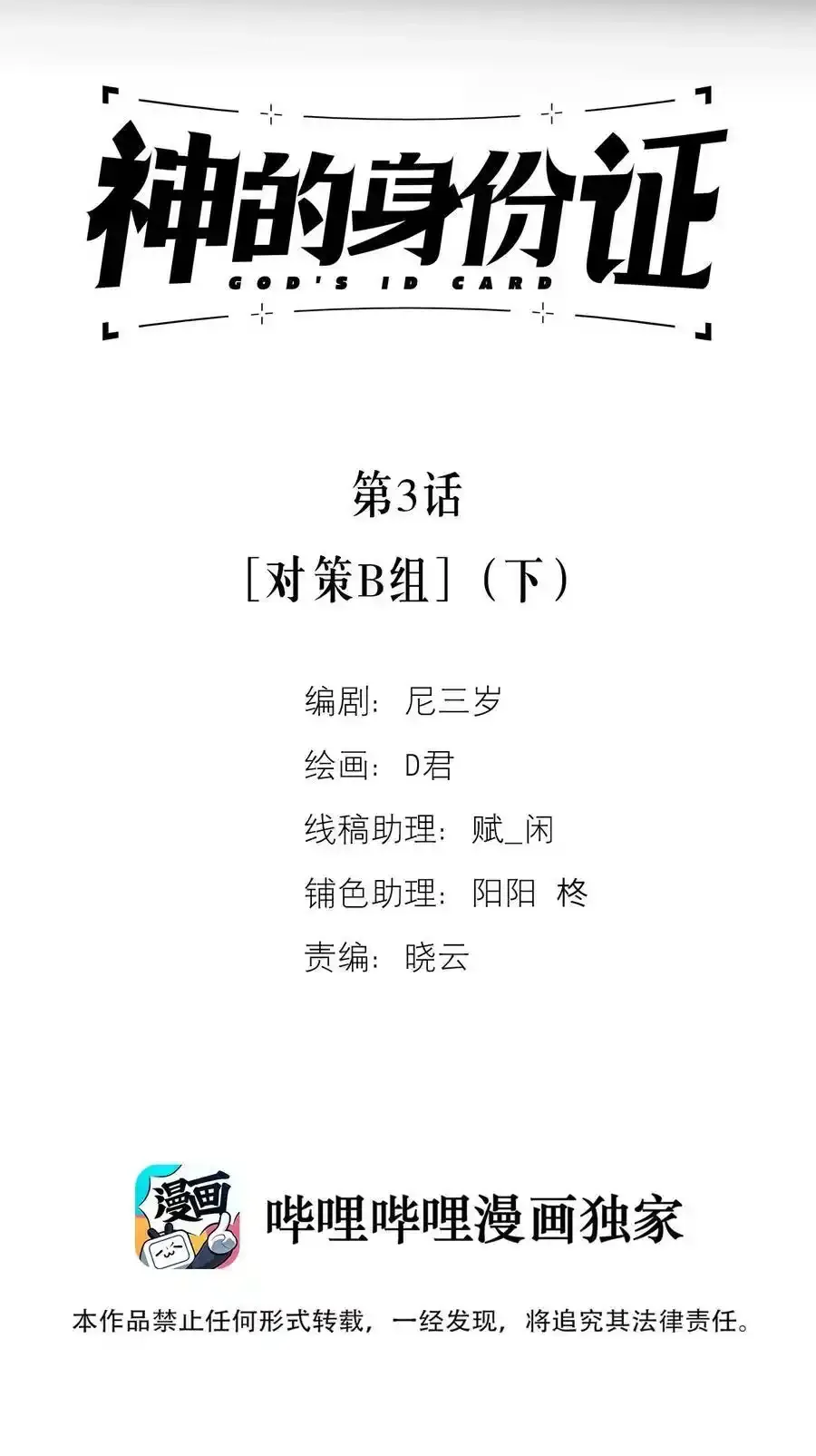 第3话 对策B组（下）0
