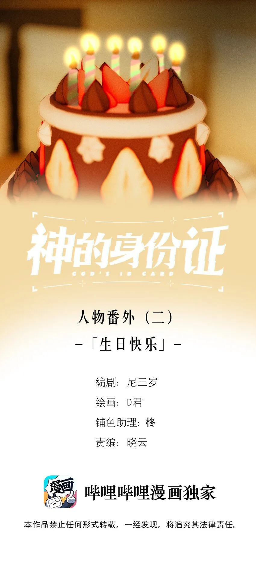 番外2 生日快乐0