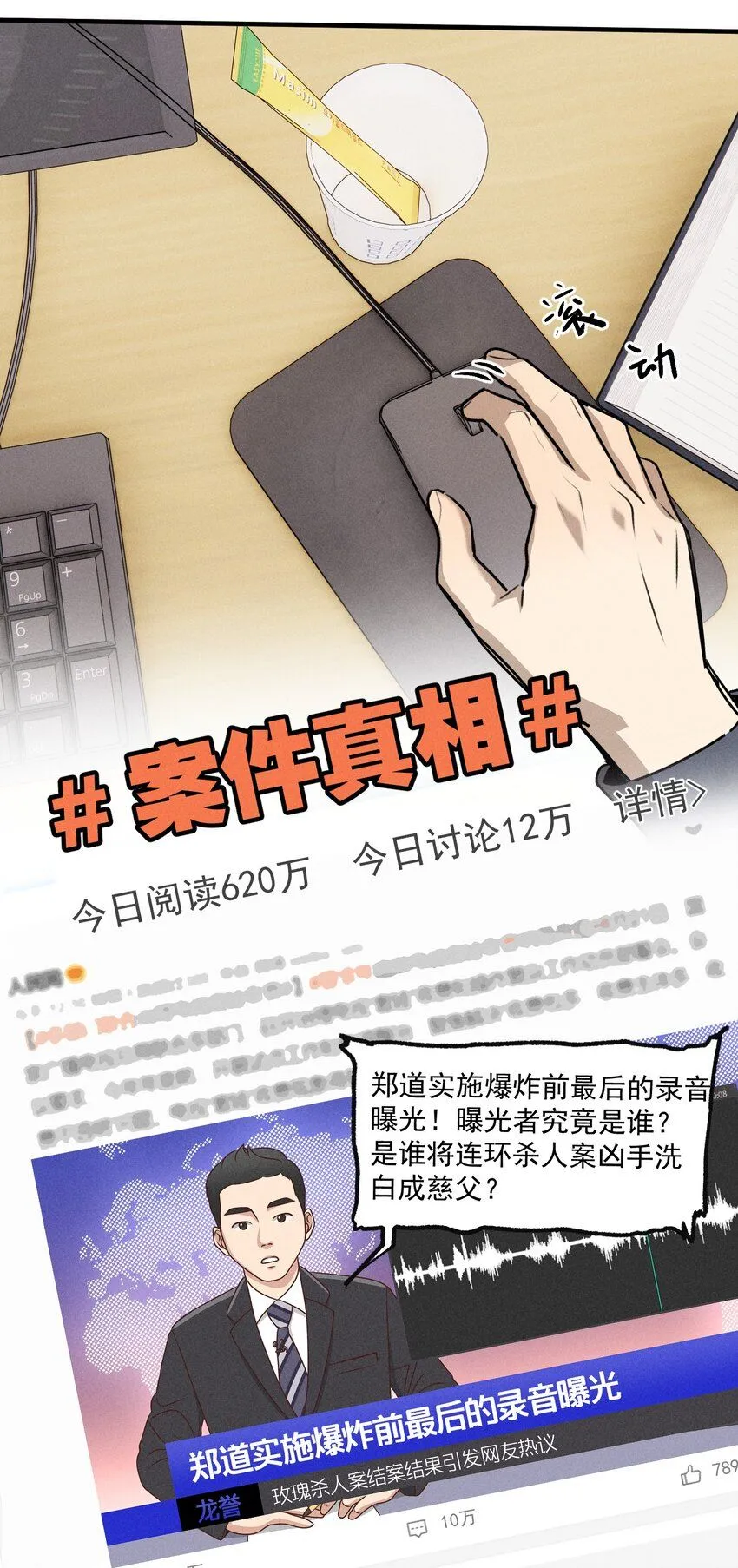 第54话 风口浪尖5