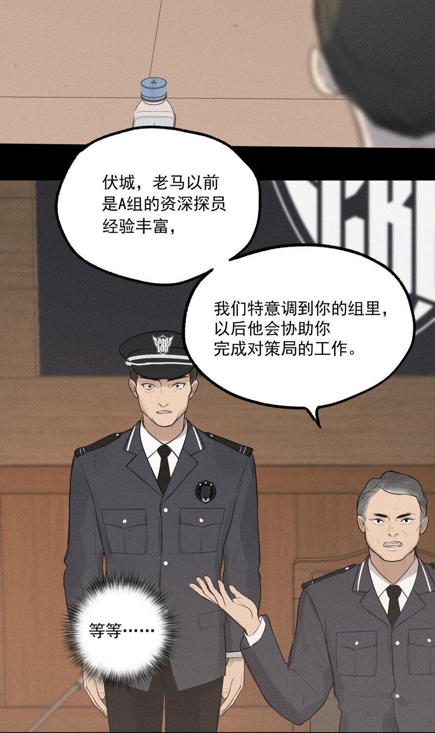 第2话 对策B组（上）29