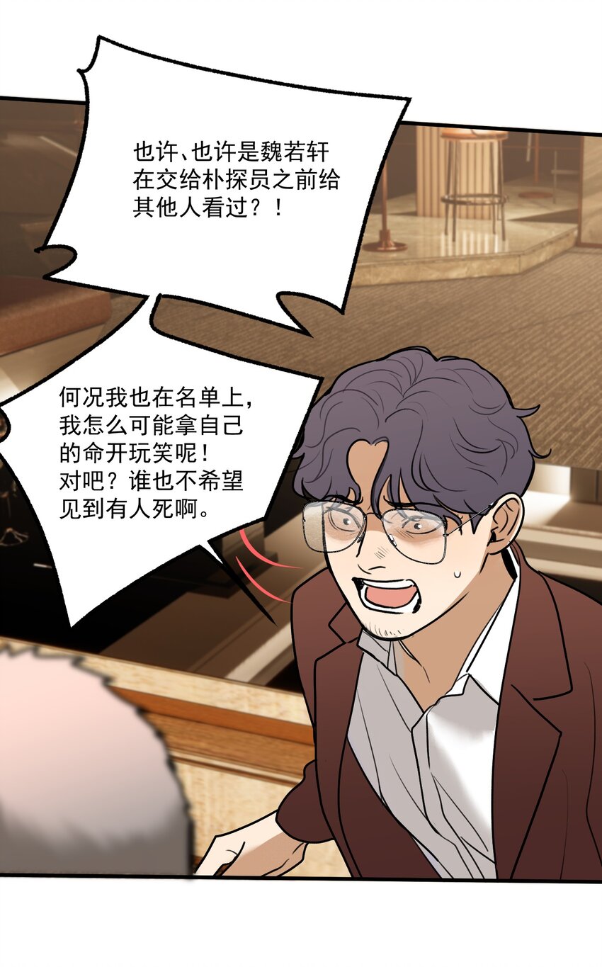 第13话 第三个受害者19