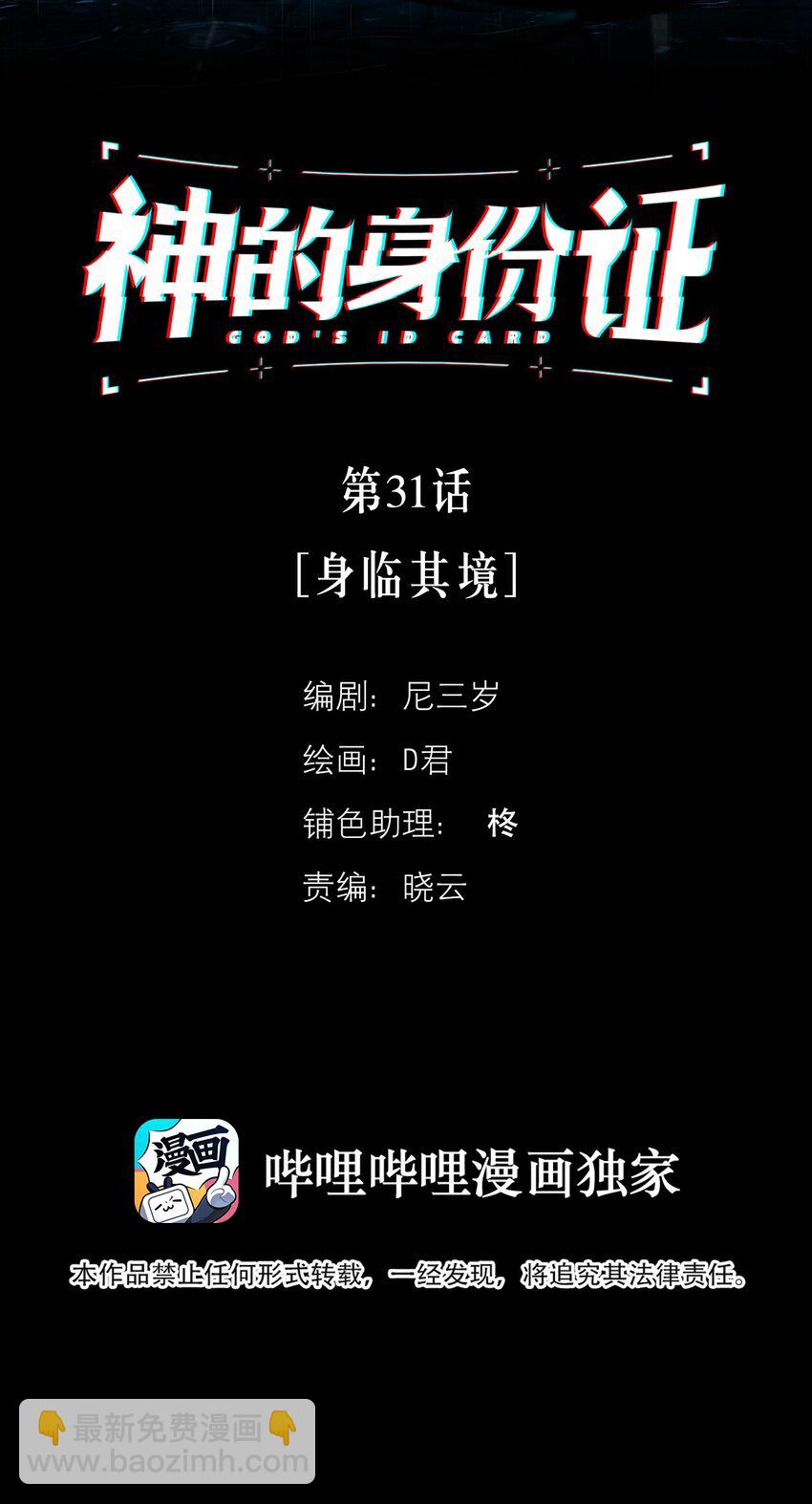 第31话 身临其境1