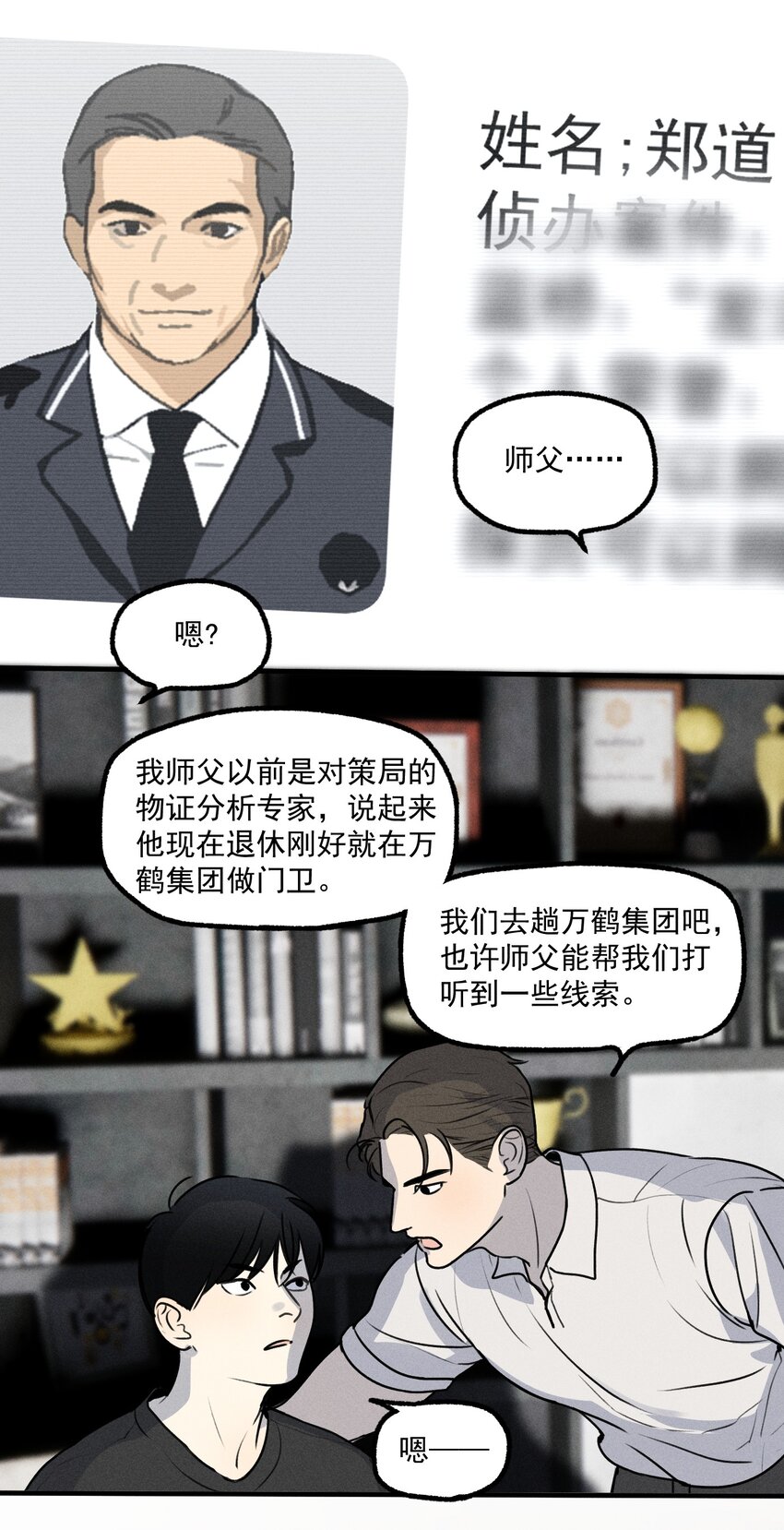 第19话 熟悉的名字6