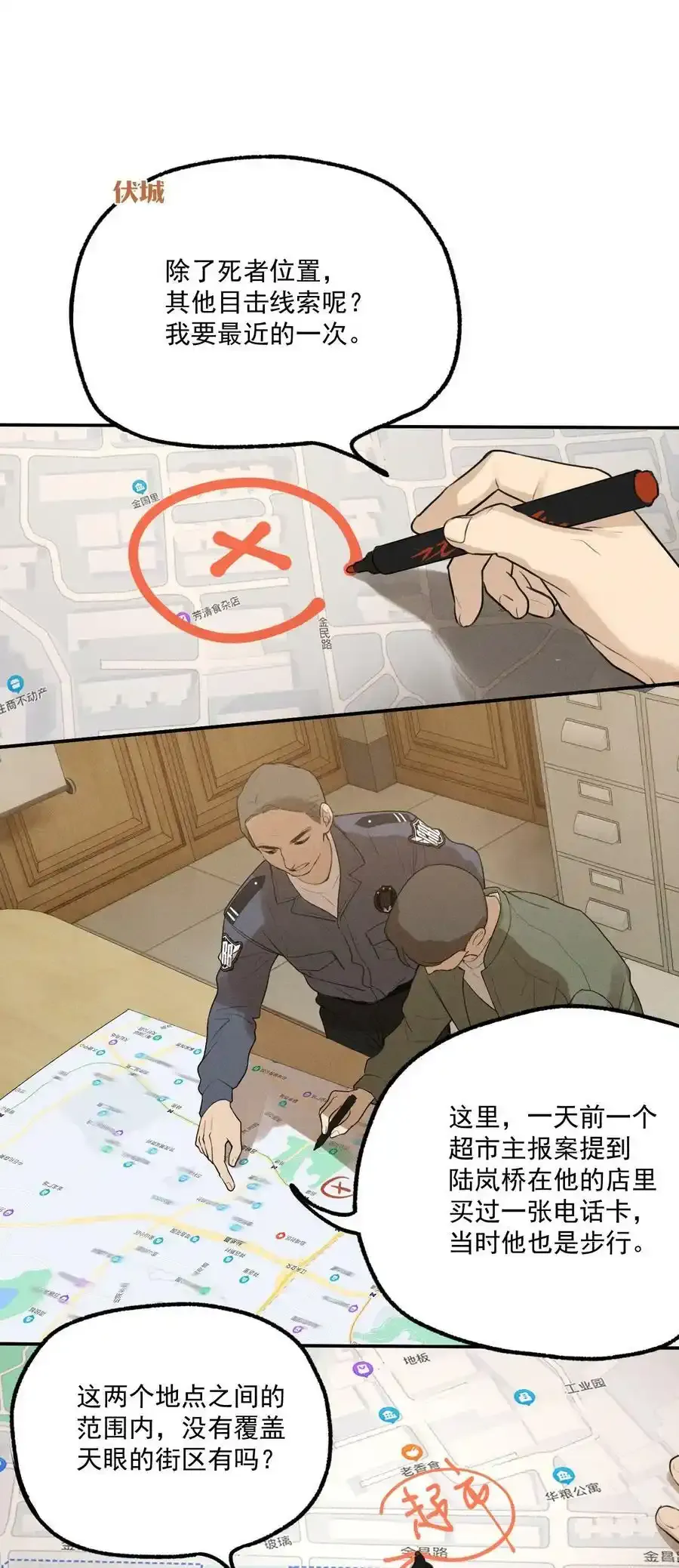 第4话 抓捕岚桥（上）24